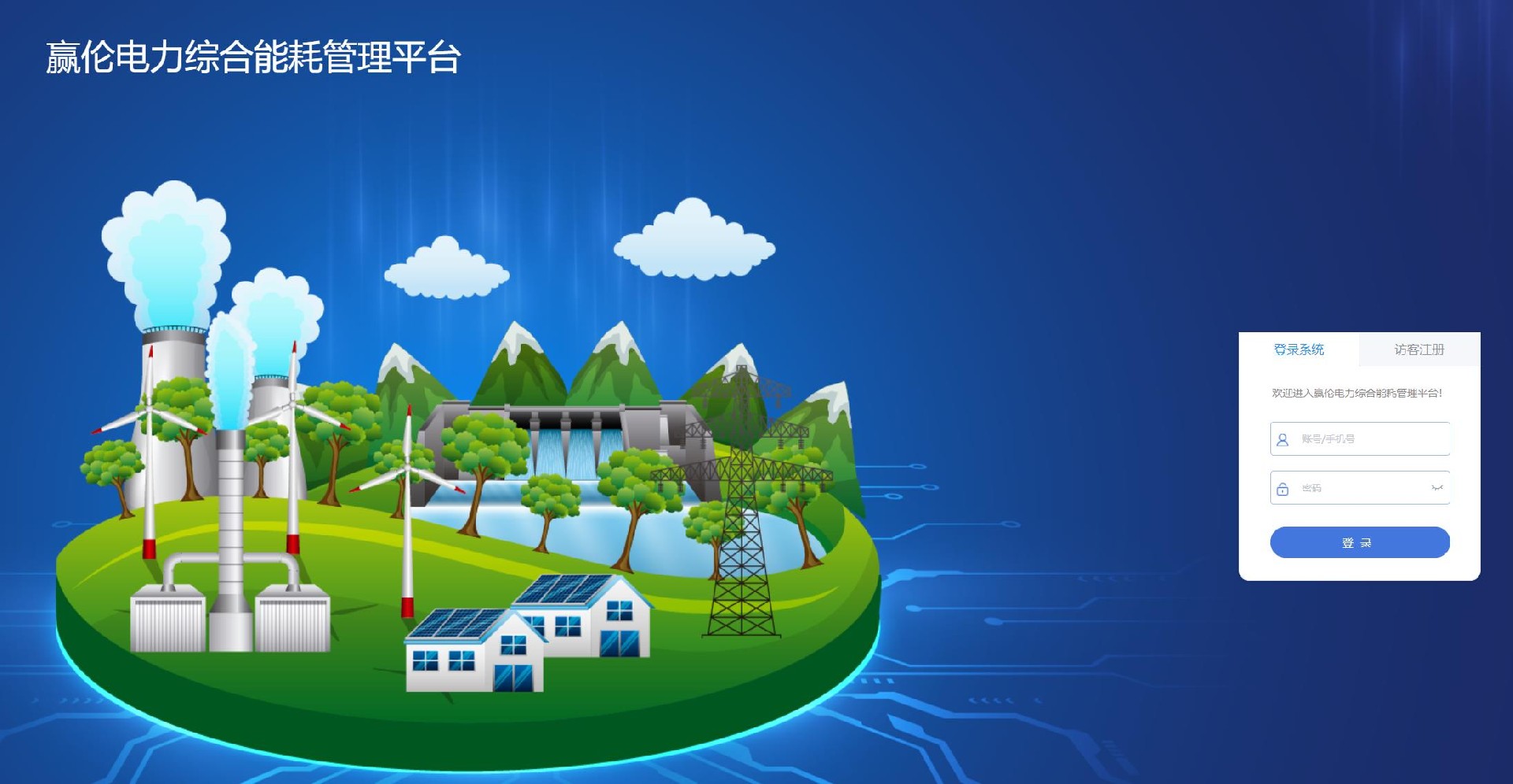 携手荣成联通 为客户打造5G+能耗管理平台